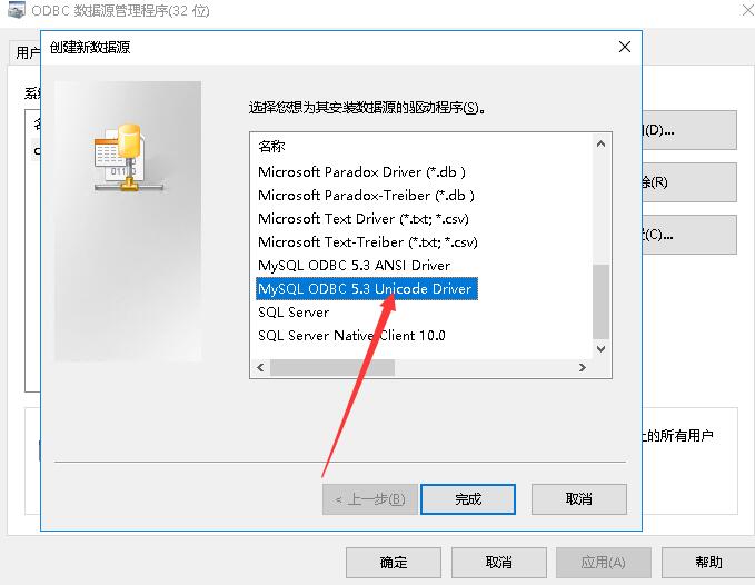 选择“MySql ODBC 5.3 Unicode Driver”